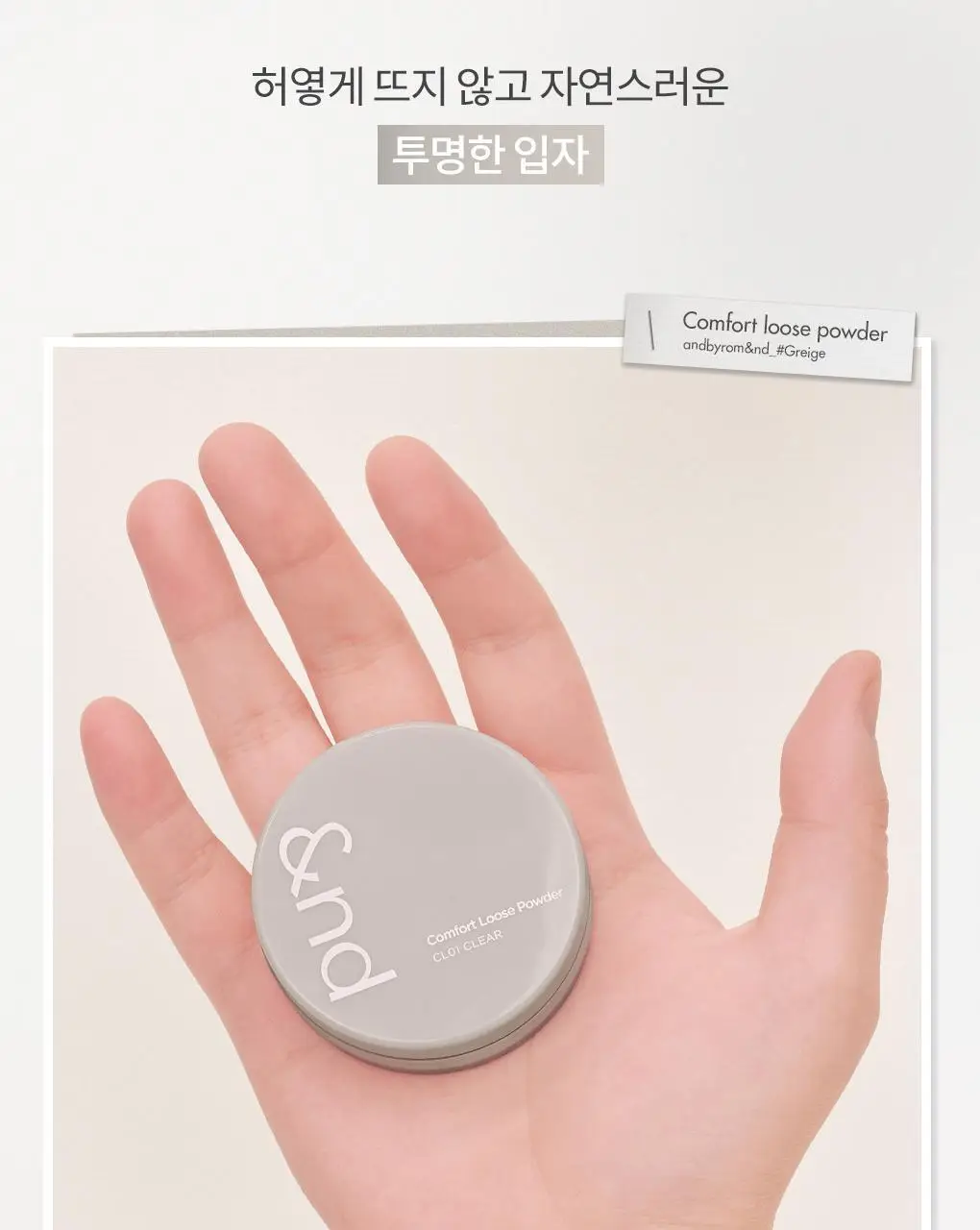 [NEW미니/올영단독] 앤드바이롬앤 컴포트 루스 파우더 상세페이지 9